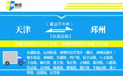 天津到邳州物流公司