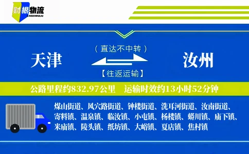 天津到汝州物流公司