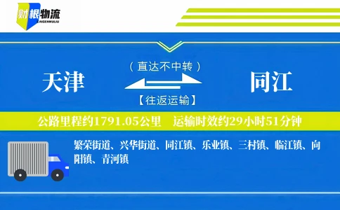 天津到同江物流公司