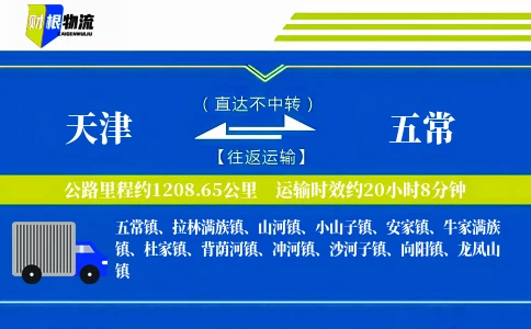 天津到五常物流公司