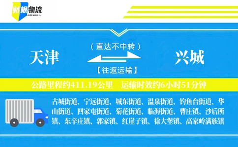 天津到兴城物流公司
