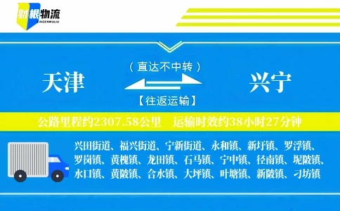 天津到兴宁物流公司