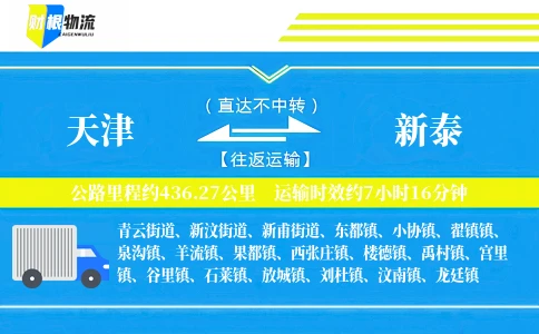 天津到新泰物流公司