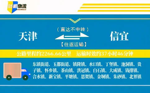 天津到信宜物流公司