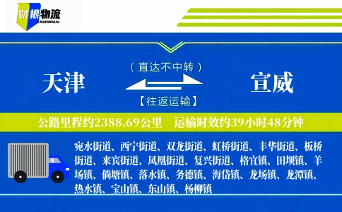 天津到宣威物流公司