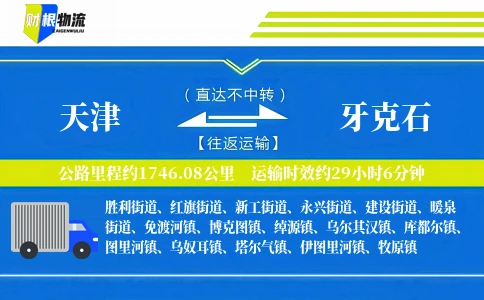 天津到牙克石物流公司