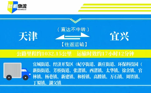 天津到宜兴物流公司