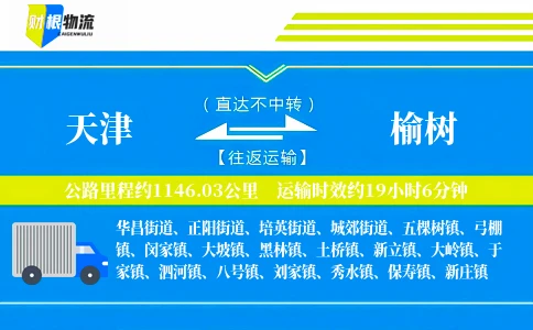 天津到榆树物流公司
