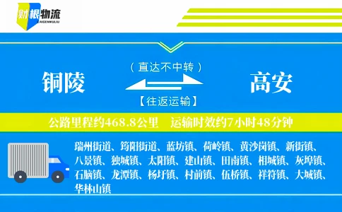 铜陵到高安物流公司