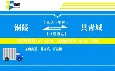 铜陵到共青城物流公司