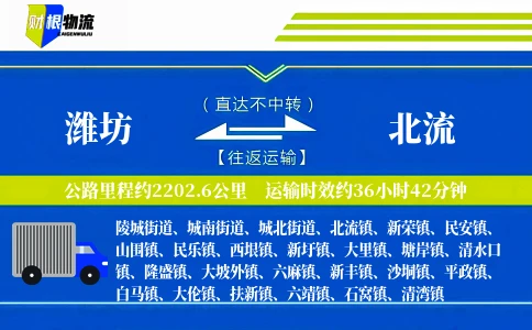 潍坊到北流物流公司