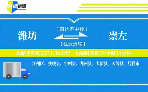 潍坊到崇左物流公司