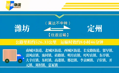 潍坊到定州物流公司