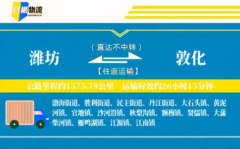 潍坊到敦化物流公司