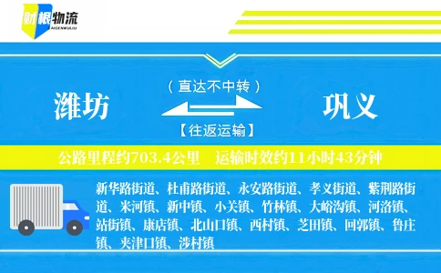 潍坊到巩义物流公司