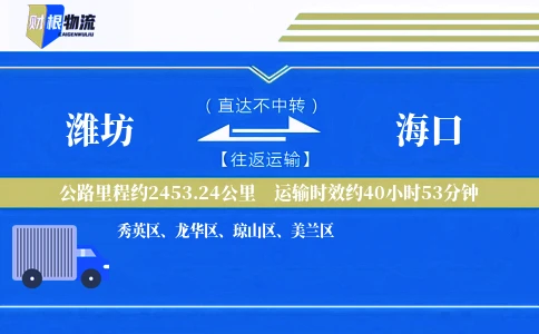 潍坊到海口物流公司