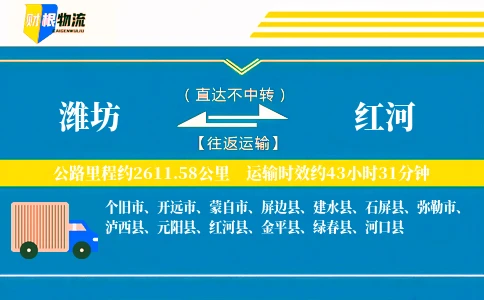 潍坊到红河物流公司