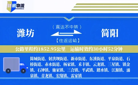潍坊到简阳物流公司