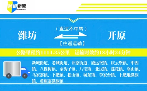 潍坊到开原物流公司