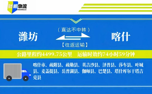 潍坊到喀什物流公司