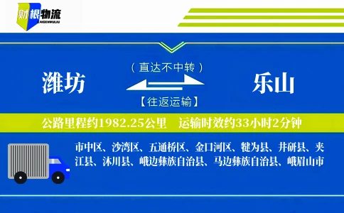 潍坊到乐山物流公司