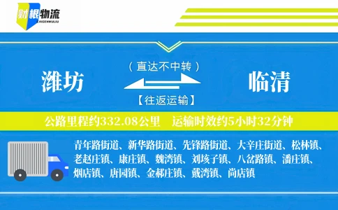 潍坊到临清物流公司
