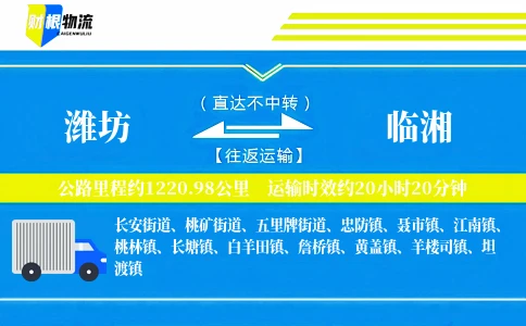 潍坊到临湘物流公司