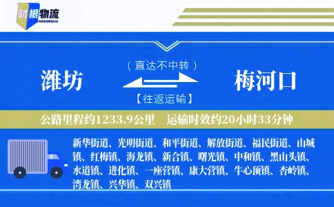 潍坊到梅河口物流公司