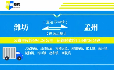 潍坊到孟州物流公司