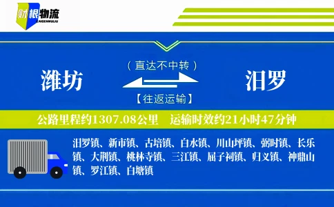 潍坊到汨罗物流公司