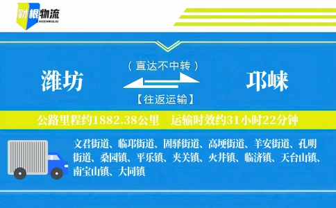 潍坊到邛崃物流公司