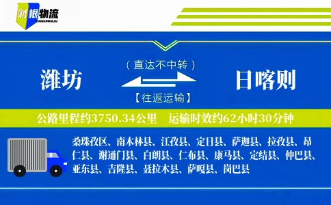 潍坊到日喀则物流公司