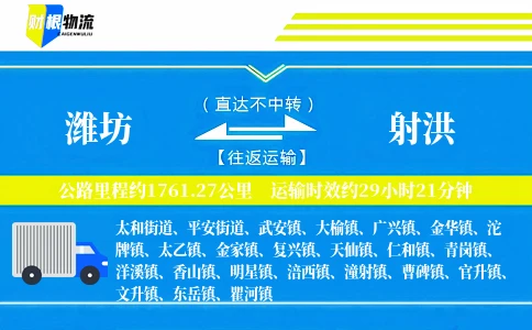 潍坊到射洪物流公司