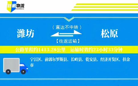 潍坊到松原物流公司