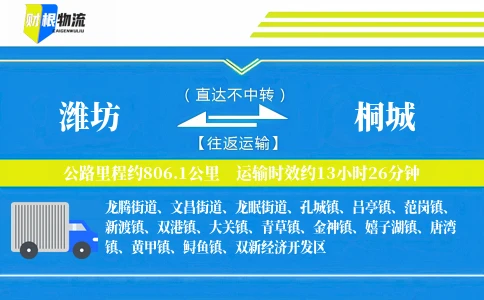 潍坊到桐城物流公司