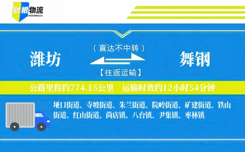 潍坊到舞钢物流公司