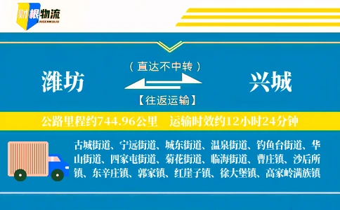 潍坊到兴城物流公司