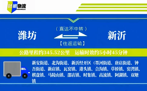 潍坊到新沂物流公司