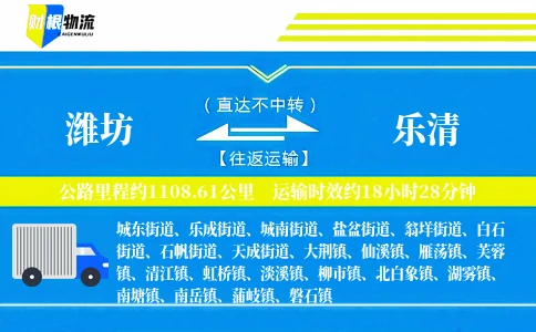 潍坊到乐清物流公司