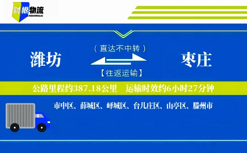 潍坊到枣庄物流公司
