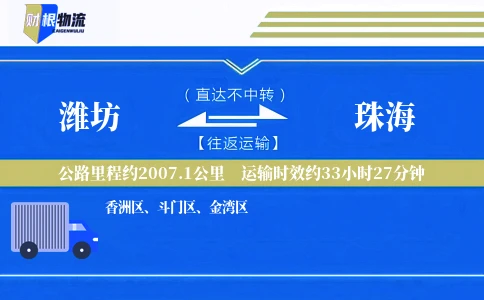 潍坊到珠海物流公司