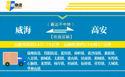 威海到高安物流公司
