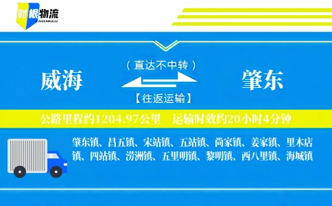 威海到肇东物流公司