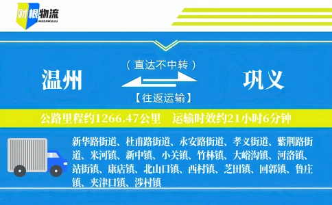 温州到巩义物流公司