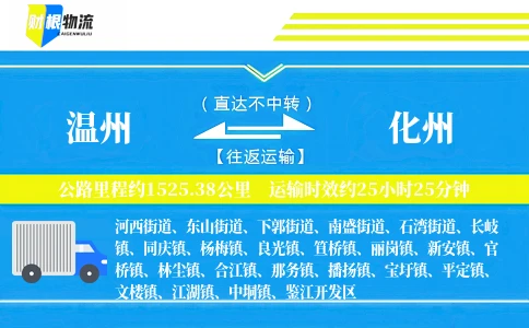 温州到化州物流公司
