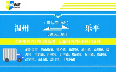 温州到乐平物流公司