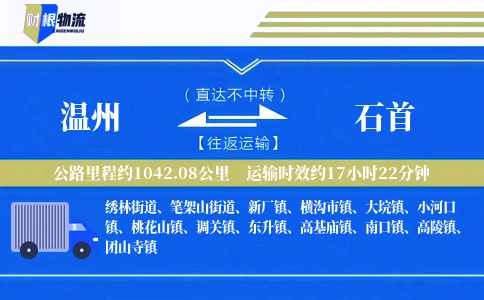 温州到石首物流公司