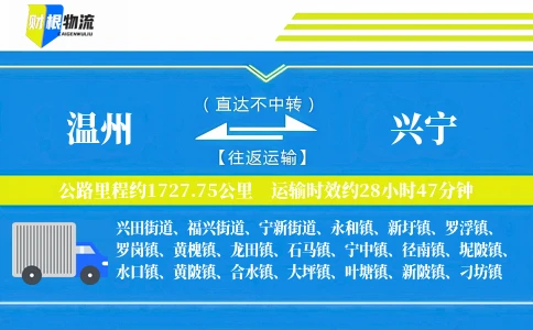 温州到兴宁物流公司