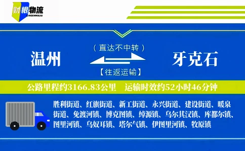 温州到牙克石物流公司