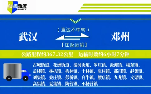 武汉到邓州物流公司